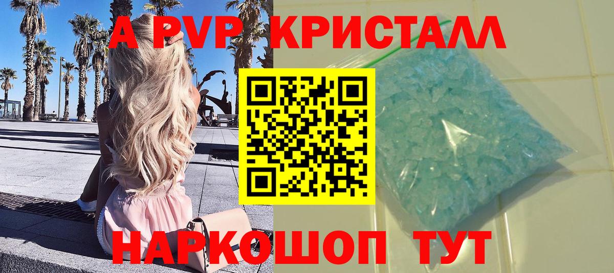 Alpha-PVP крисы CK  Вход с VPN  A-PVP  APVP VHQ  Вятские Поляны 