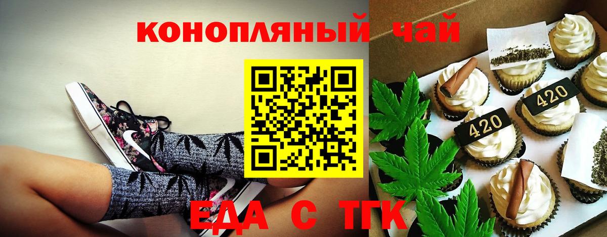 Вятские Поляны  Печенье с ТГК конопля  Вход с VPN 