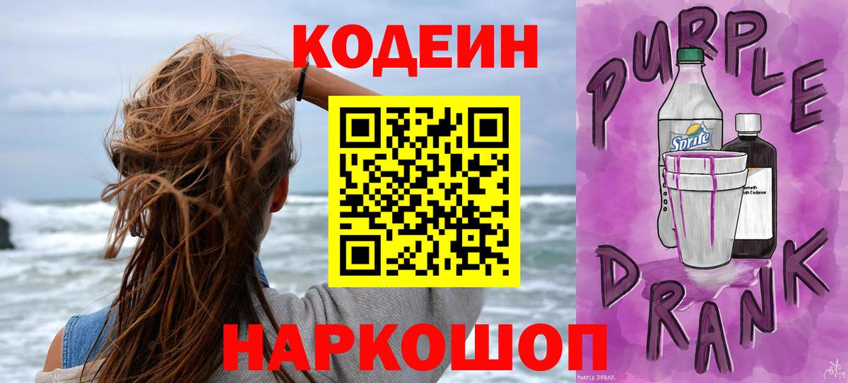Вятские Поляны  Codein напиток Lean (лин)  наркотики  Вход с VPN 