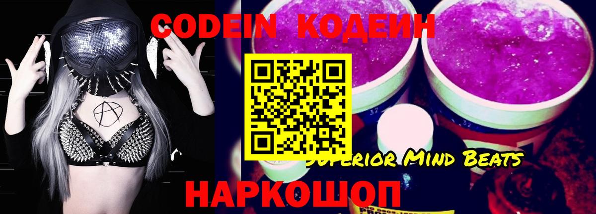 Кодеиновый сироп Lean Purple Drank Вятские Поляны